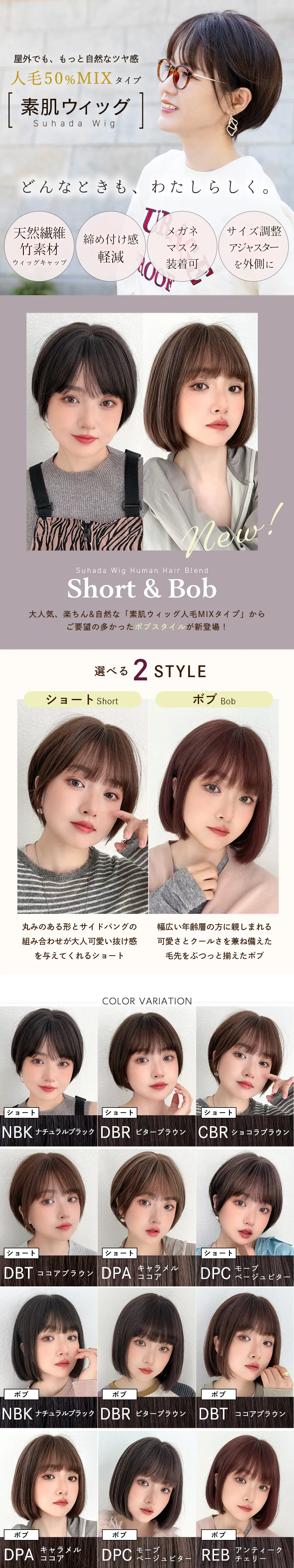 素肌ウィッグの説明、カラーバリエーション