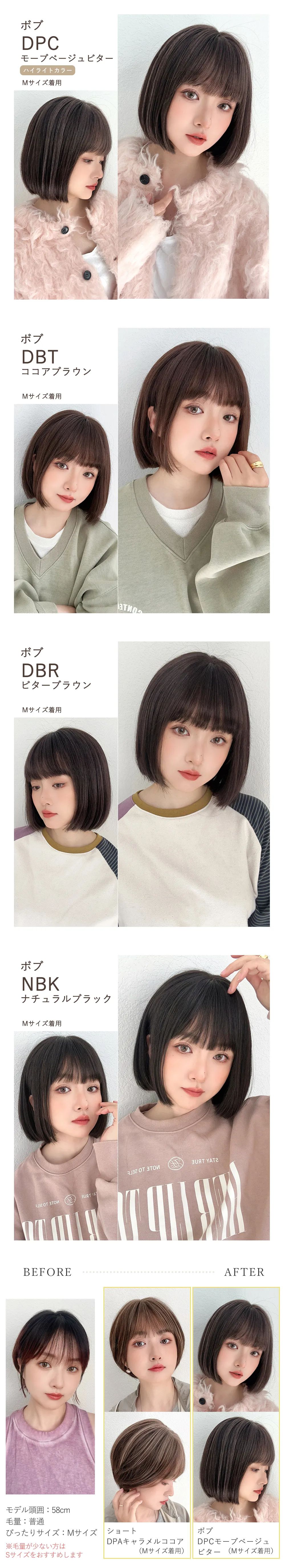 モデル着用イメージ ボブタイプ カラー：CPC/DBT/DBR/NBK ビフォーアフター