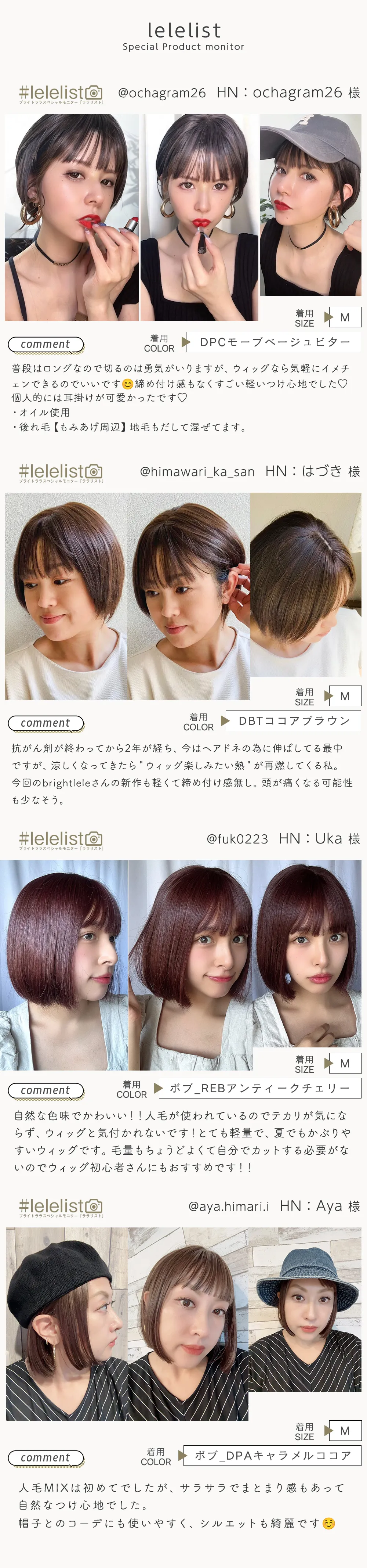 lelelist 着用コメント