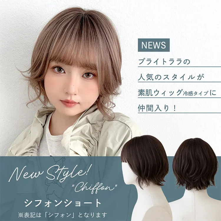医療用ウィッグ 素肌ウィッグ 接触冷感 選べる3type メイン3