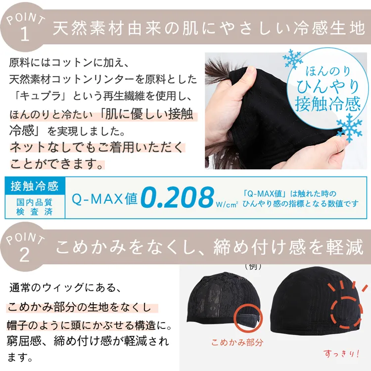 医療用ウィッグ 素肌ウィッグ 接触冷感 選べる3type メイン7
