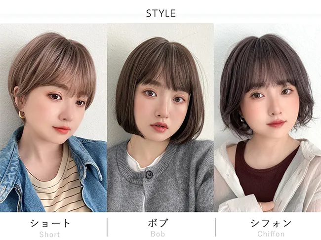 素肌ウィッグ 接触冷感 ショート&ボブ&シフォン 3タイプ スタイル