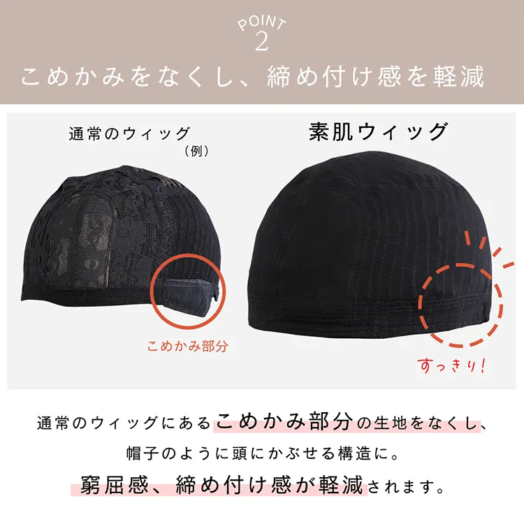 医療用ウィッグ 素肌ウィッグ 接触冷感 シェリーセミディ7