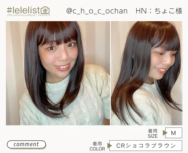 素肌ウィッグ 接触冷感 シェリーセミディ ララリスト ちょこさま