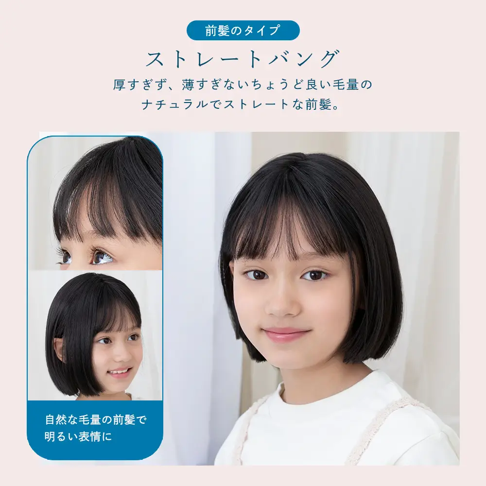 子供用 素肌ウィッグ ピュアボブ メイン8