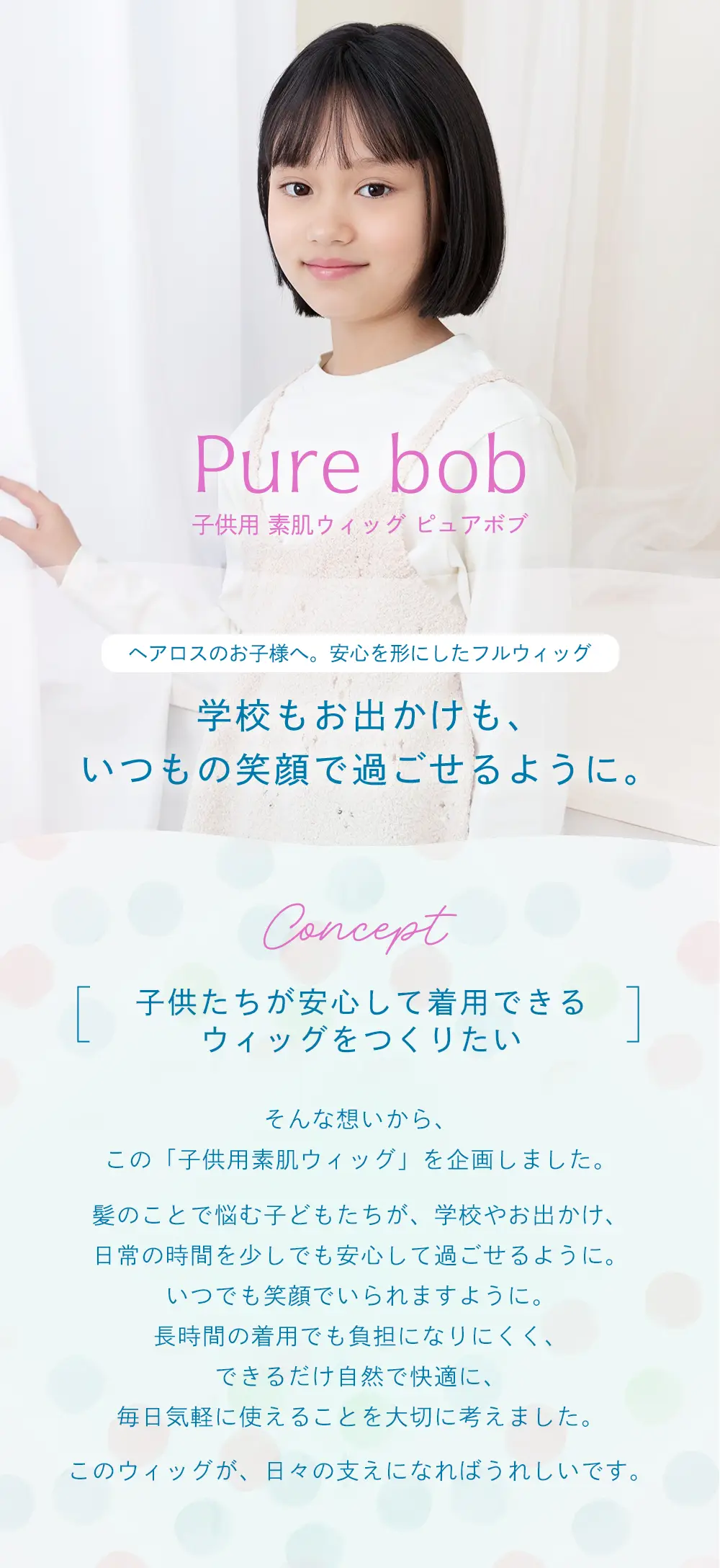 子供用 素肌ウィッグ ピュアボブ hf2012 商品説明1