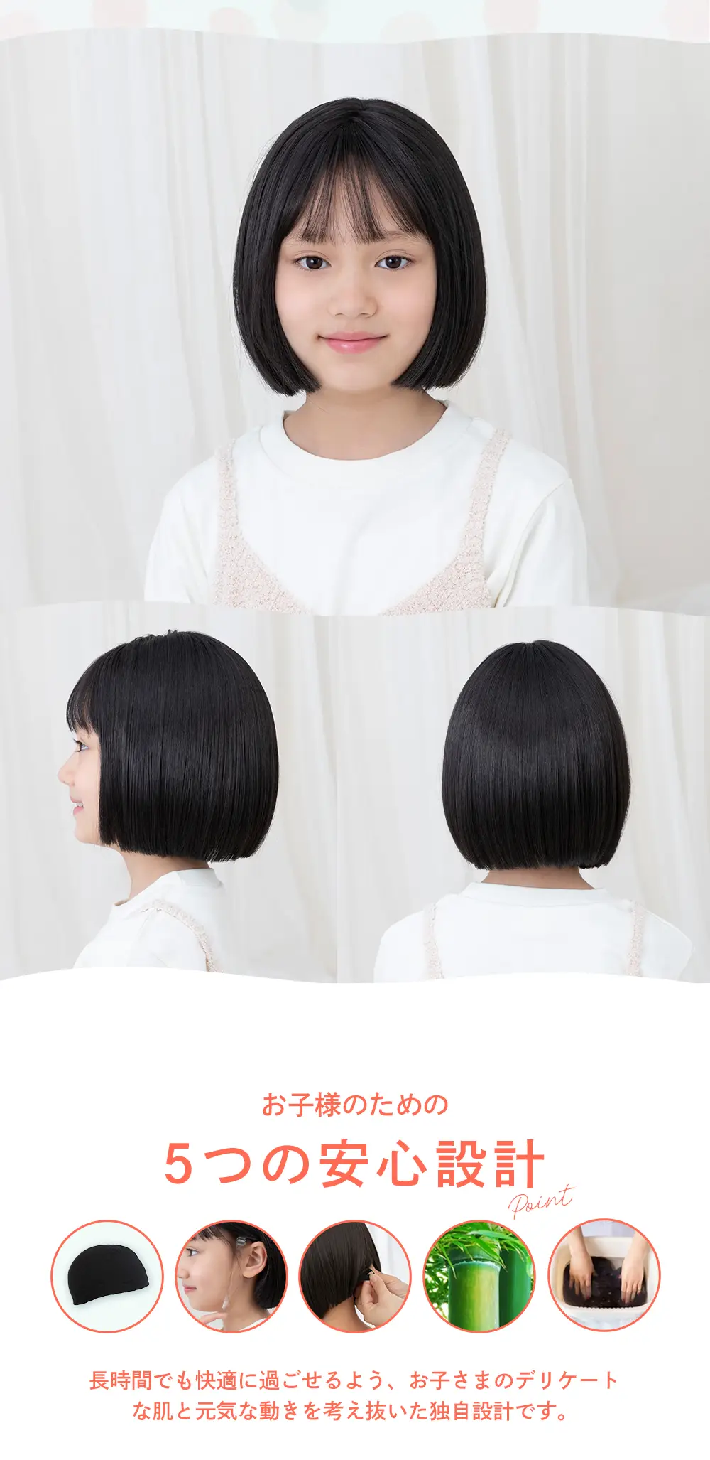 子供用 素肌ウィッグ ピュアボブ hf2012 商品説明2