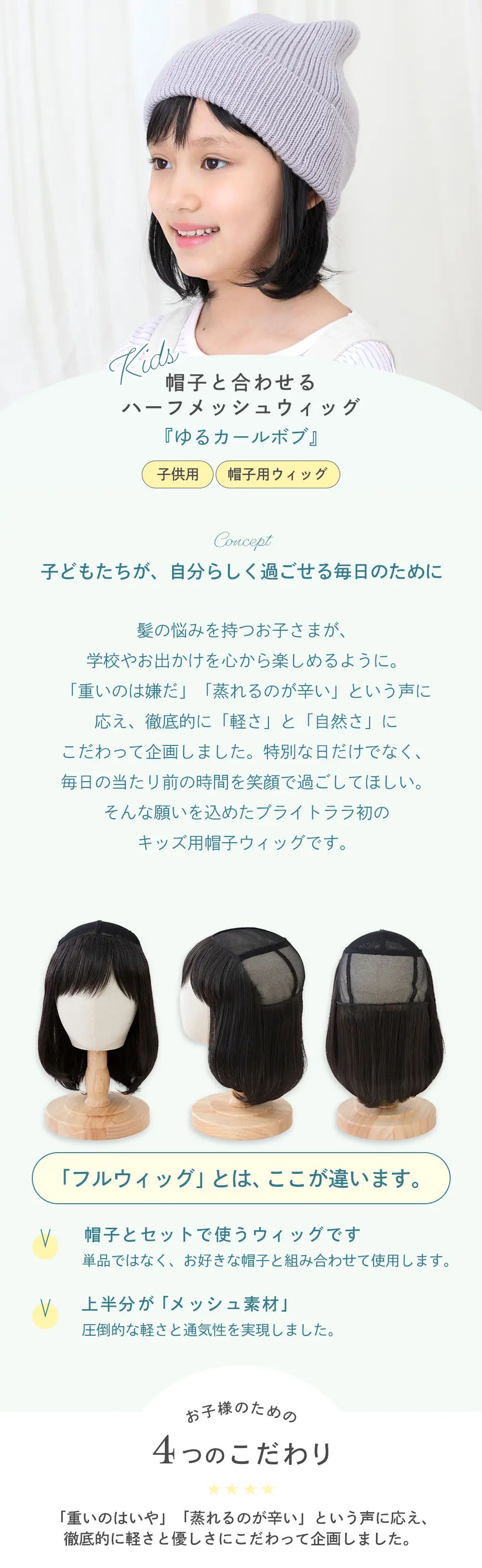 子供用 帽子と合わせるハーフメッシュウィッグ ゆるカールボブ hf2041 商品説明1