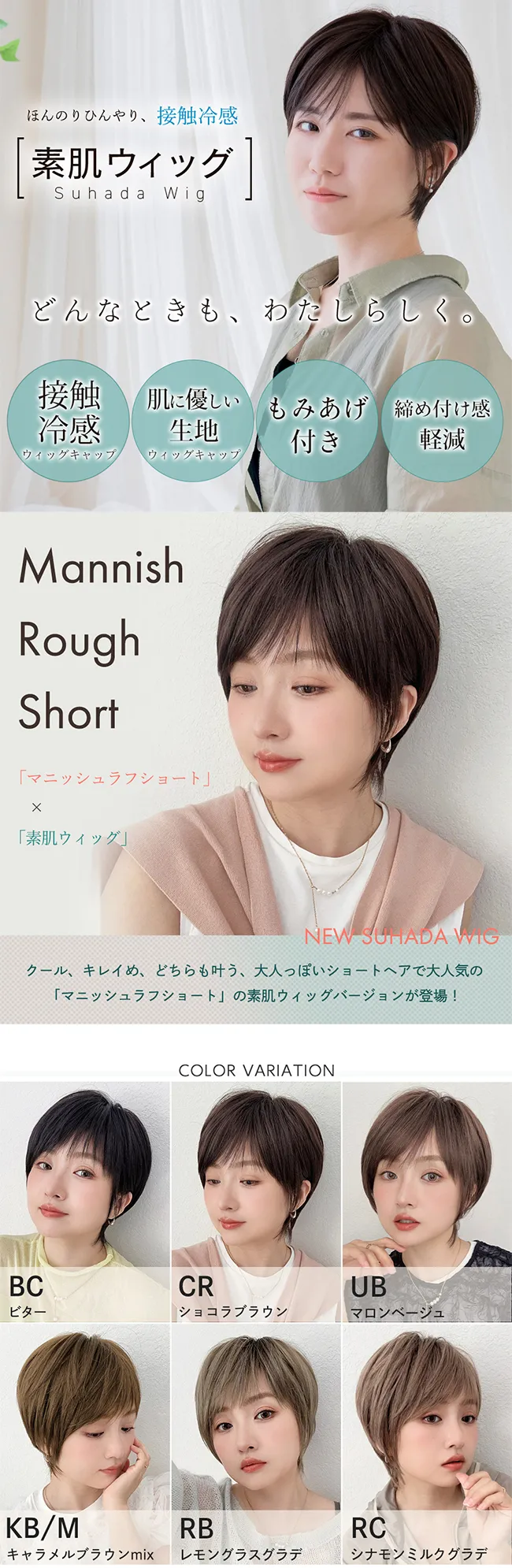 素肌ウィッグ 接触冷感 マニッシュラフショート hf2043 新登場