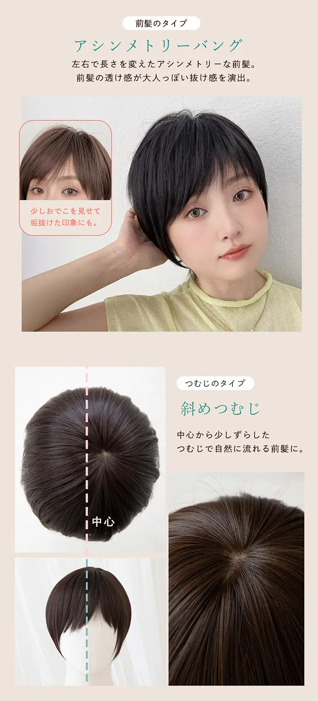 前髪とつむじの仕様