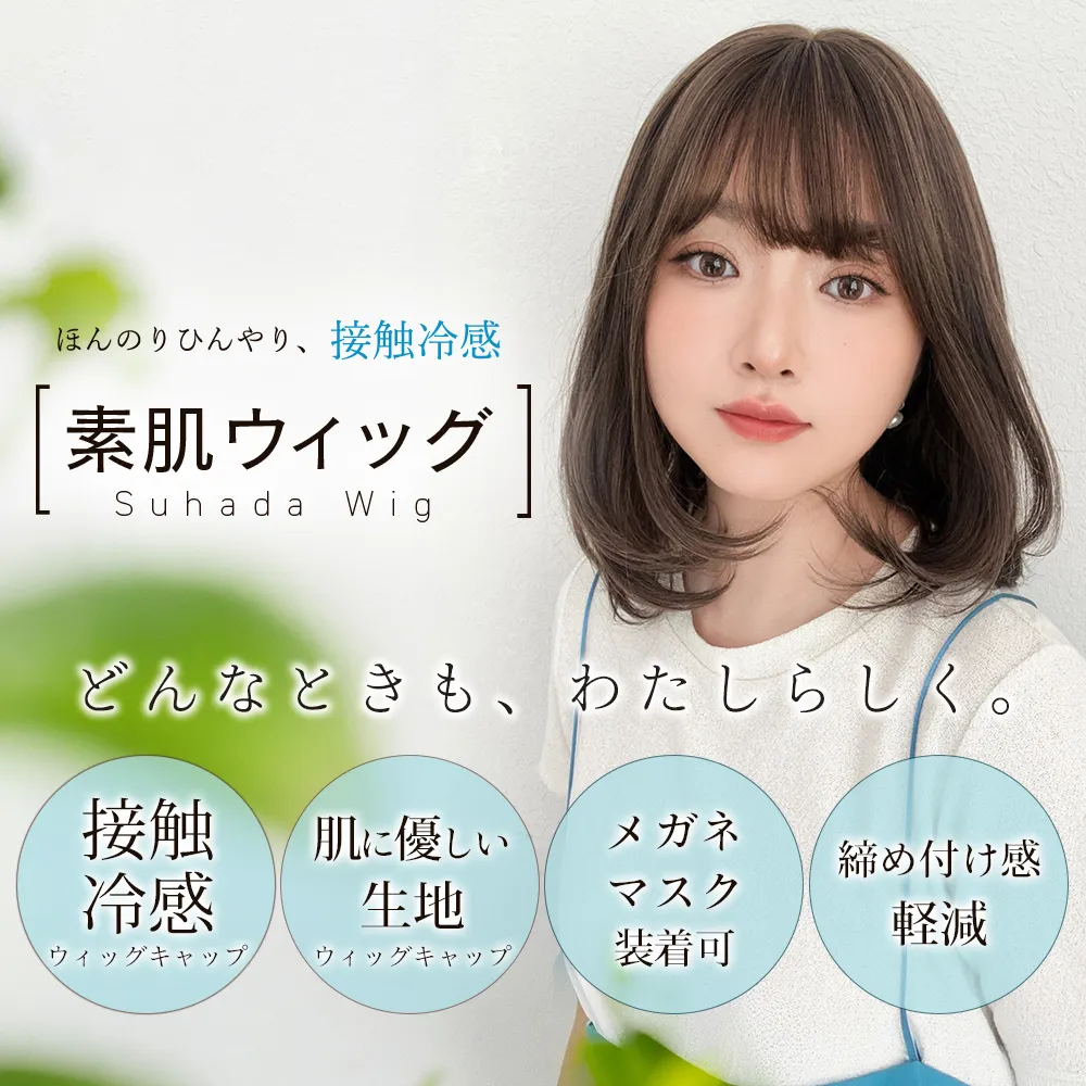 医療用ウィッグ 素肌ウィッグ 接触冷感 マニッシュラフショート2