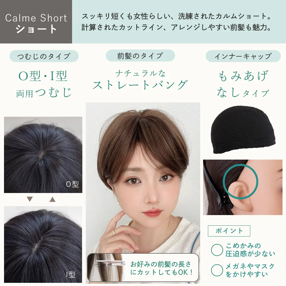 素肌ウィッグ 接触冷感 人毛MIX カルムショート＆スフレバランスボブ 選べる2タイプ メイン9