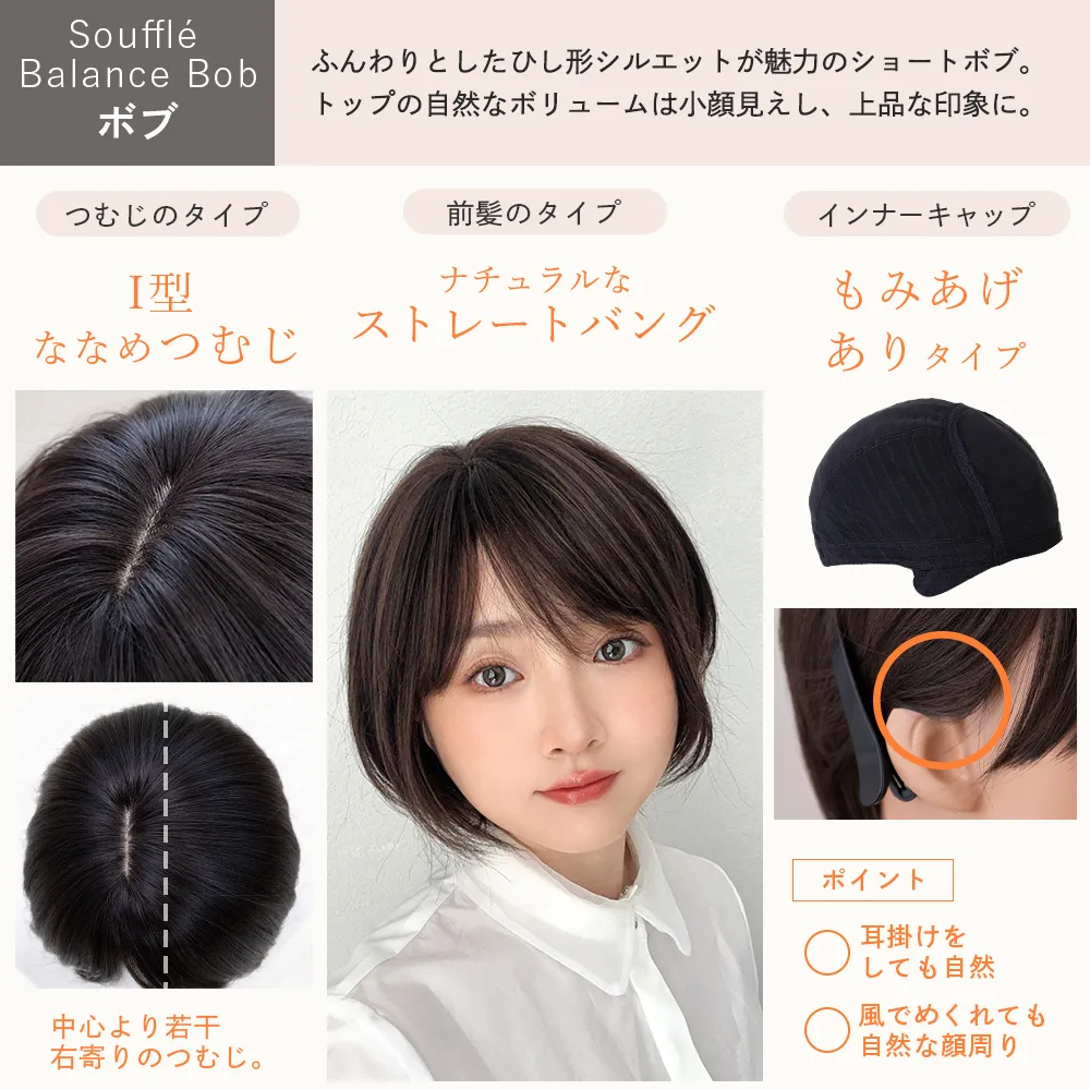素肌ウィッグ 接触冷感 人毛MIX カルムショート＆スフレバランスボブ 選べる2タイプ メイン12