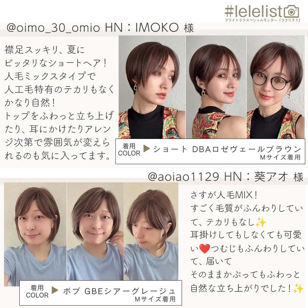 素肌ウィッグ 接触冷感 人毛MIX カルムショート＆スフレバランスボブ 選べる2タイプ メイン16