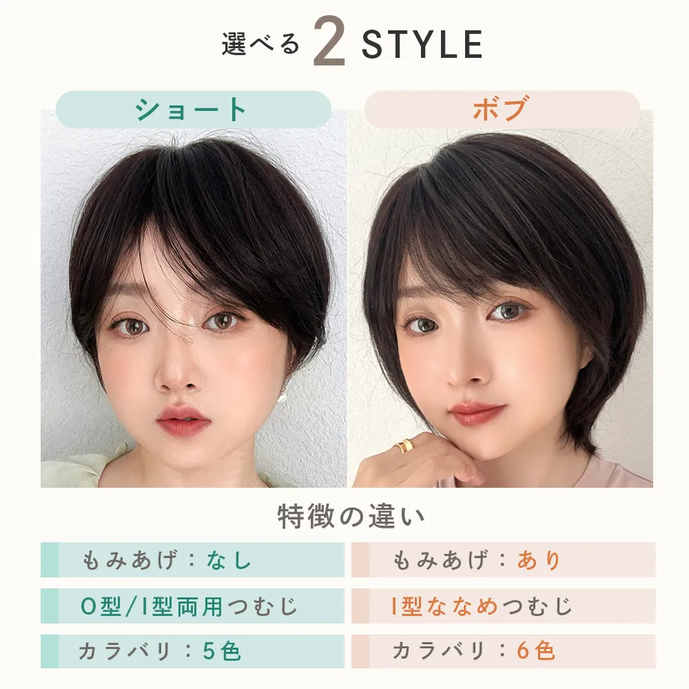 素肌ウィッグ 接触冷感 人毛MIX カルムショート＆スフレバランスボブ 選べる2タイプ メイン3