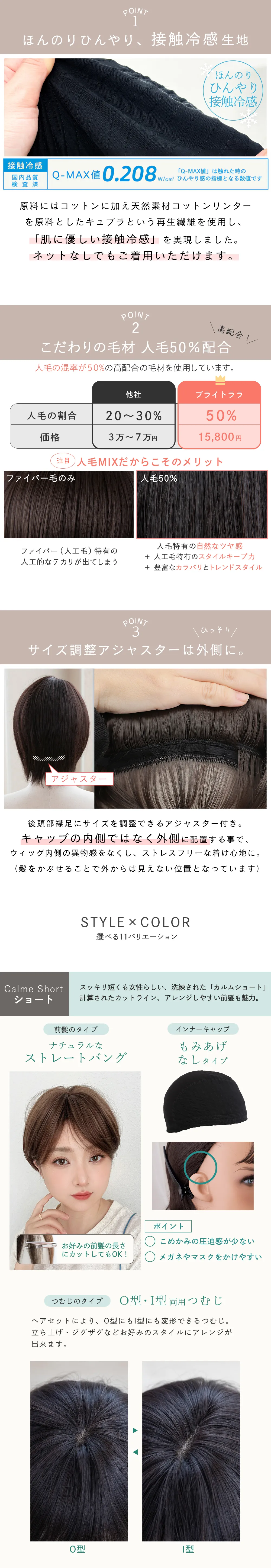 素肌ウィッグ 接触冷感 人毛MIX カルムショート＆スフレバランスボブ 選べる2タイプ