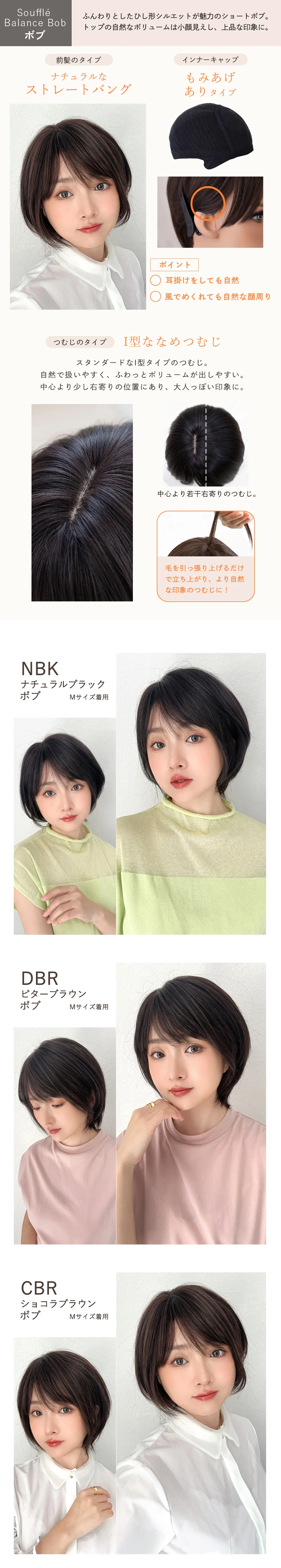 素肌ウィッグ 接触冷感 人毛MIX カルムショート＆スフレバランスボブ 選べる2タイプ