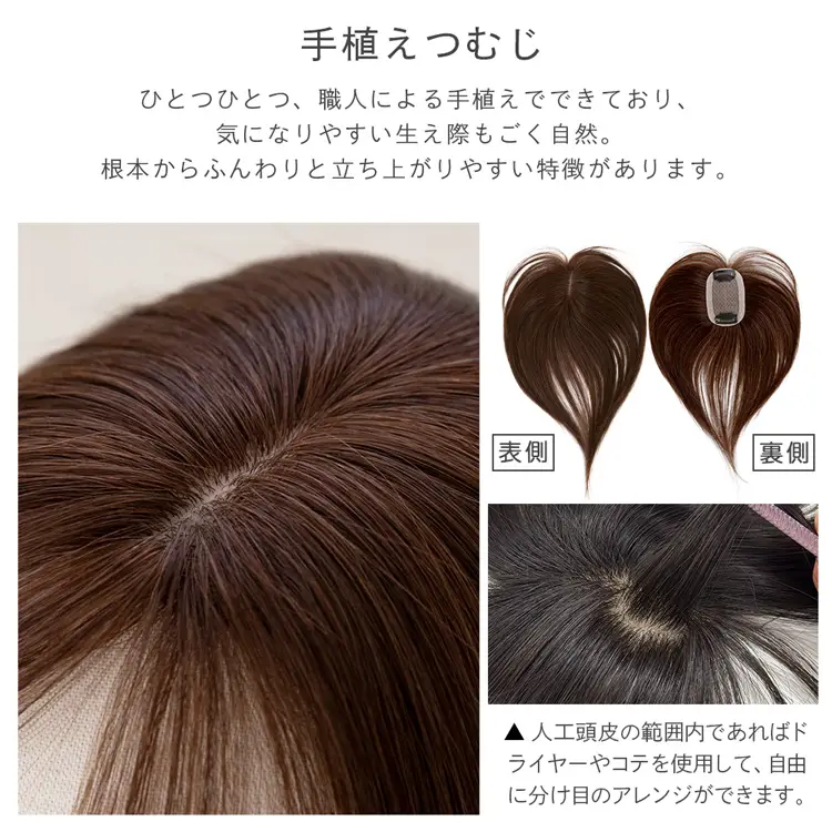 総手植え 最高級人毛(レミー)100％ コンパクト トップヘアピース メイン13