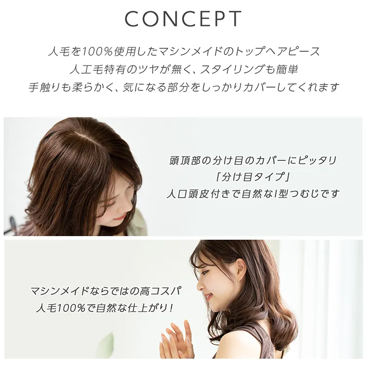 人毛100% マシンメイドトップヘアピース 分け目タイプ メイン2
