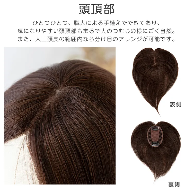人毛100％ 総手植え エアリートップヘアピース メイン16