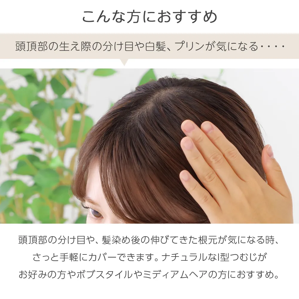 人毛100％ 総手植え エアリートップヘアピース メイン17