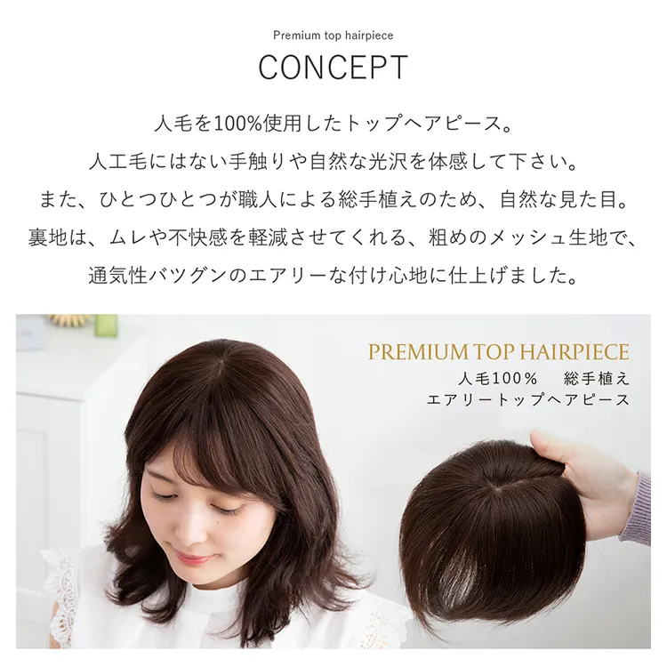 人毛100％ 総手植え エアリートップヘアピース メイン2