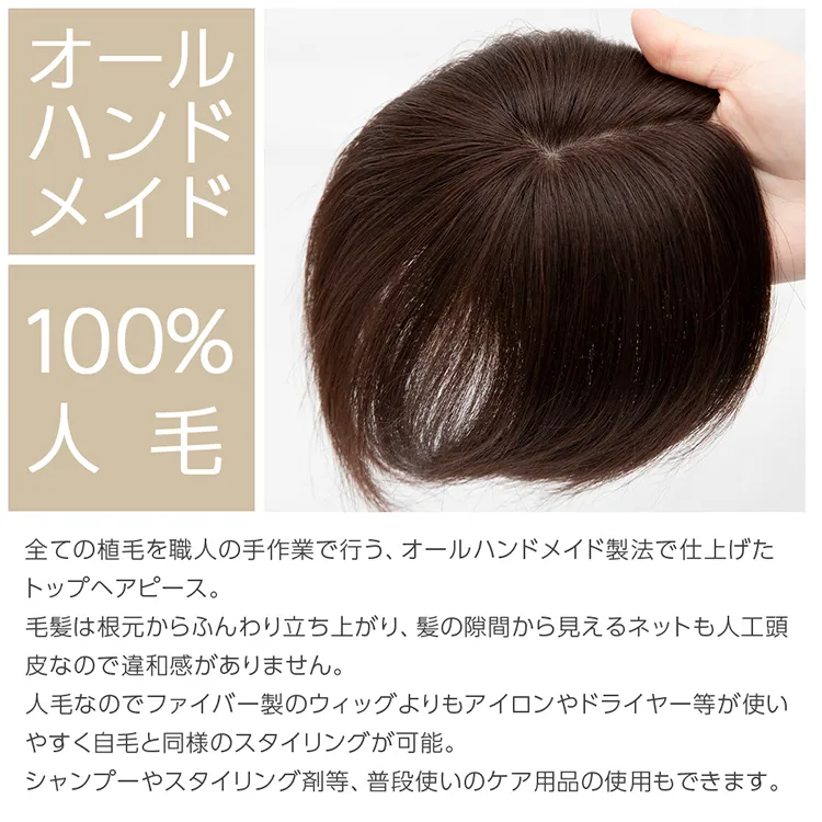 人毛100％ 総手植え エアリートップヘアピース メイン3