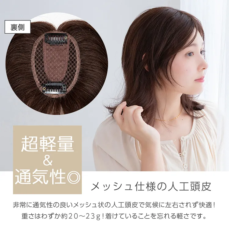 人毛100％ 総手植え エアリートップヘアピース メイン4