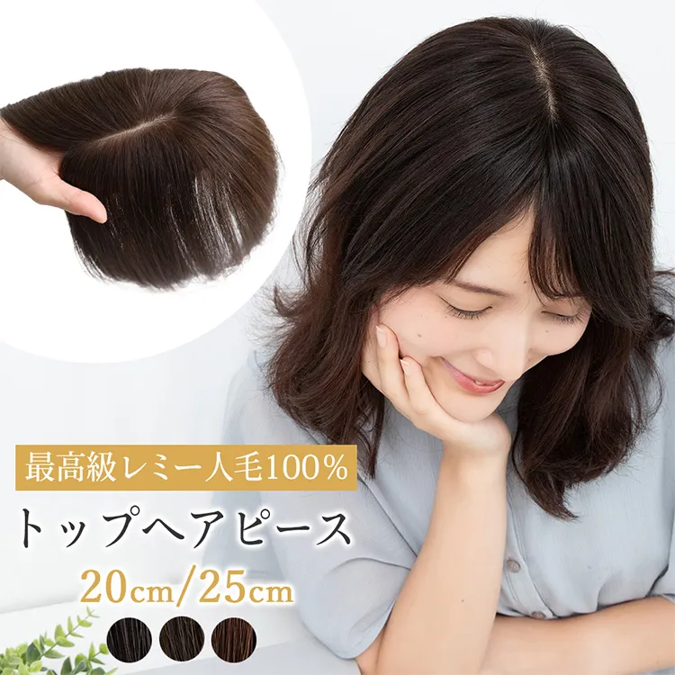 最高級人毛(レミー)100%トップヘアピース 部分手植えハイカバータイプメイン1
