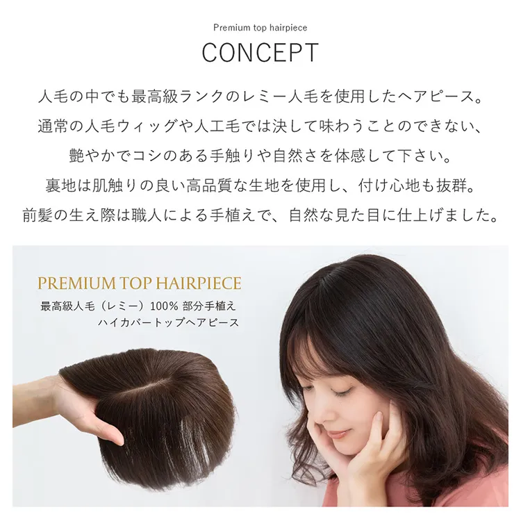 最高級人毛(レミー)100%トップヘアピース 部分手植えハイカバータイプメイン2
