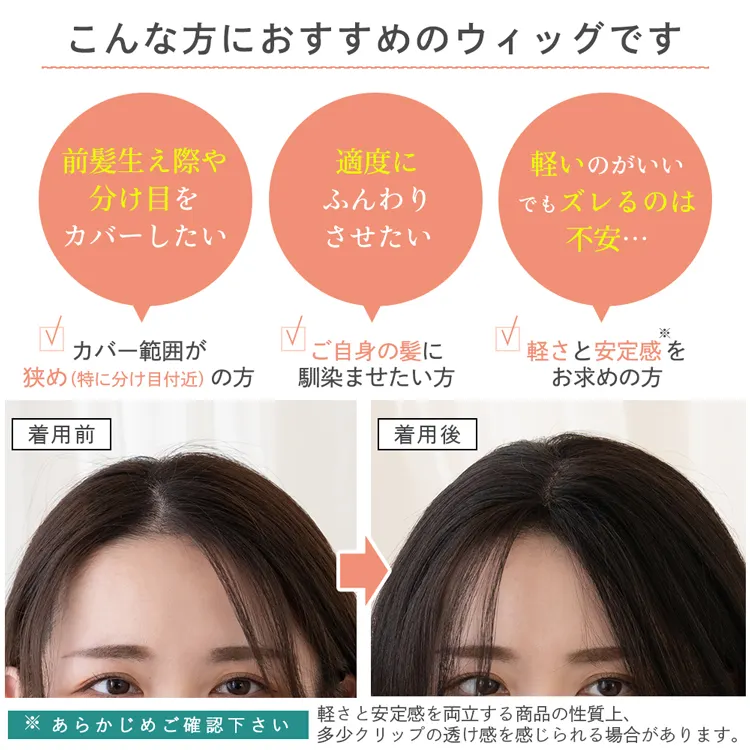 人毛100％ 総手植え ナチュレハートピース 選べる4タイプ メイン2