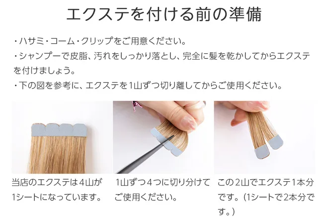 人毛シールエクステ20本分(10シート) hpex02 商品詳細15