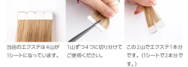 人毛シールエクステ50cm10本分(5シート)  hpex01-50 商品詳細16