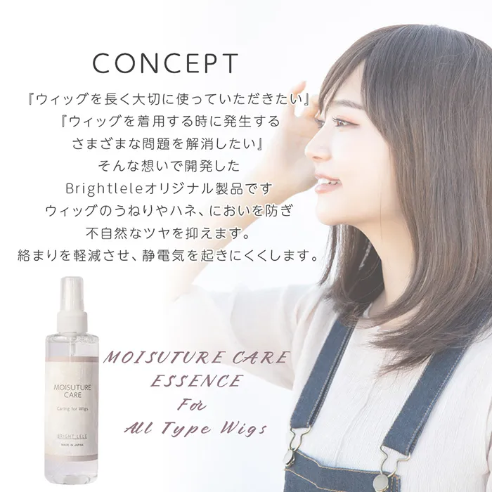 ウィッグ用モイスチャーケアエッセンス メイン2