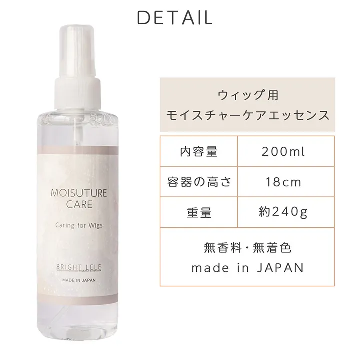 ウィッグ用モイスチャーケアエッセンス メイン5
