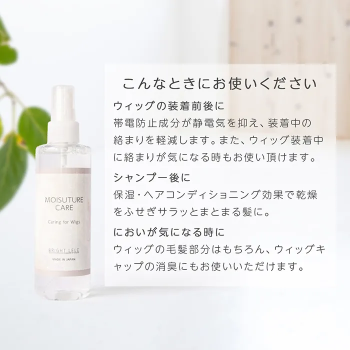 ウィッグ用モイスチャーケアエッセンス メイン6