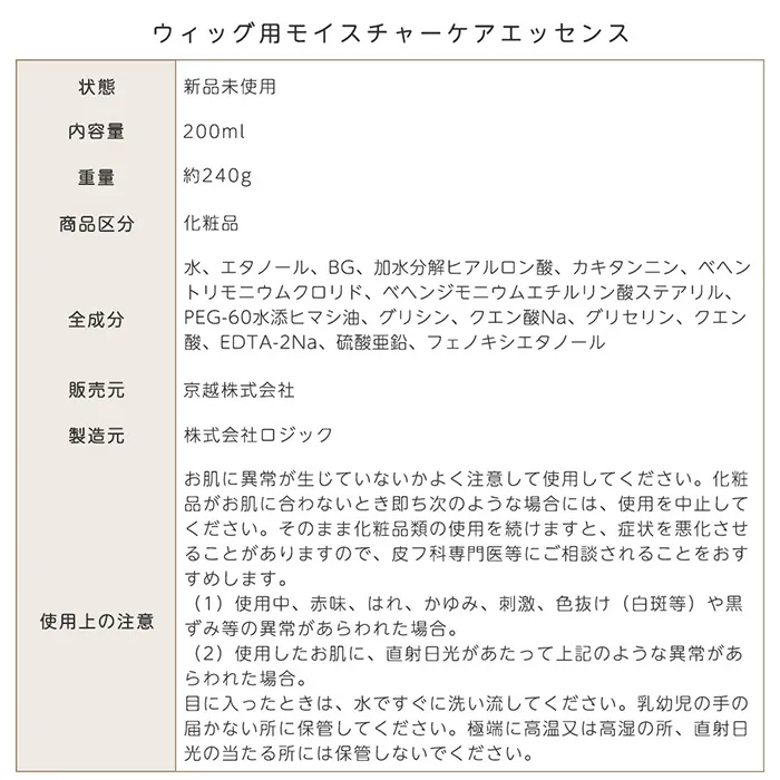 ウィッグ用モイスチャーケアエッセンス メイン8
