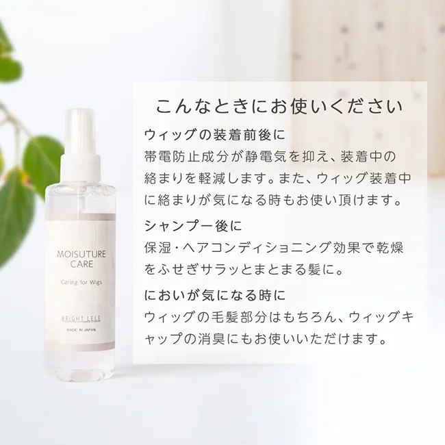 ケア用品 ウィッグ用モイスチャーケアエッセンス 日本製 mcare 商品詳細5