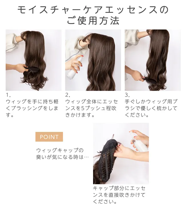 ケア用品 ウィッグ用モイスチャーケアエッセンス 日本製 mcare 商品詳細6