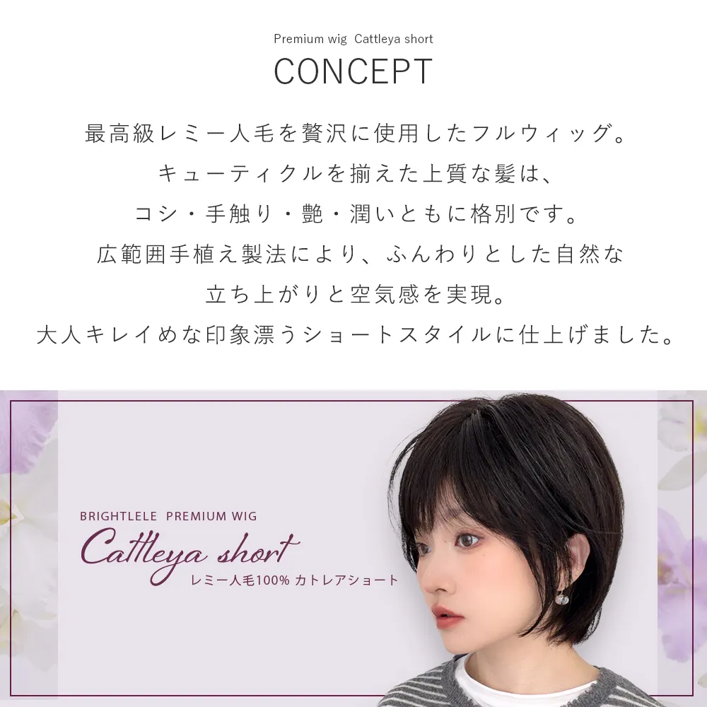 医療用ウィッグ 手植え 最高級レミー人毛100% カトレアショート　メイン2