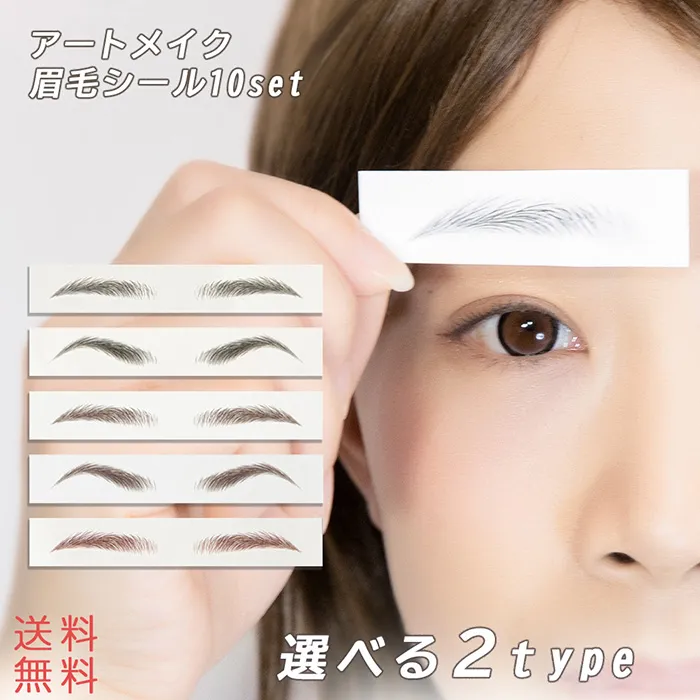 アートメイク眉毛シール 2type muat01