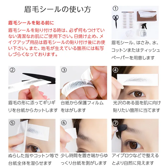 アートメイク眉毛シール 2type メイン10