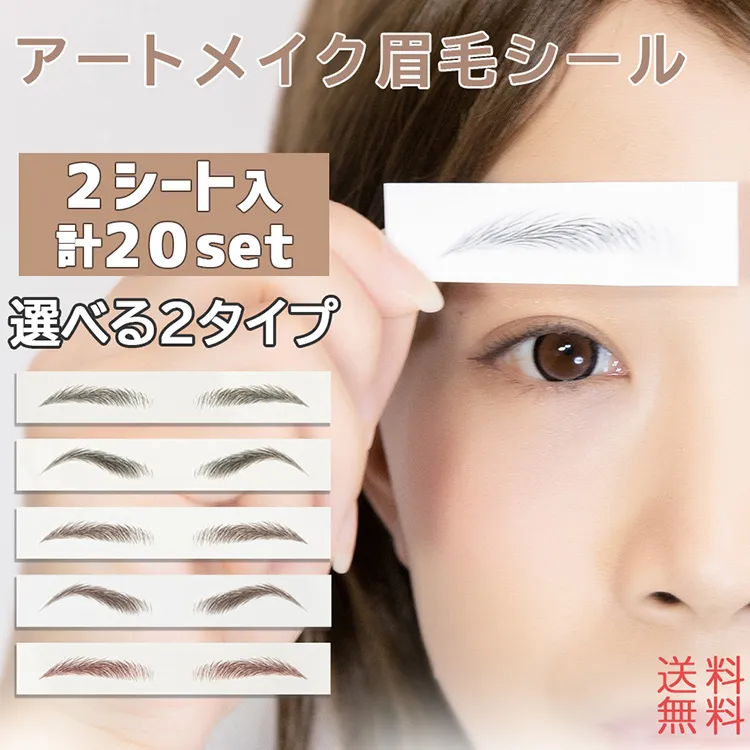 アートメイク眉毛シール 2type 2枚入り muat02set