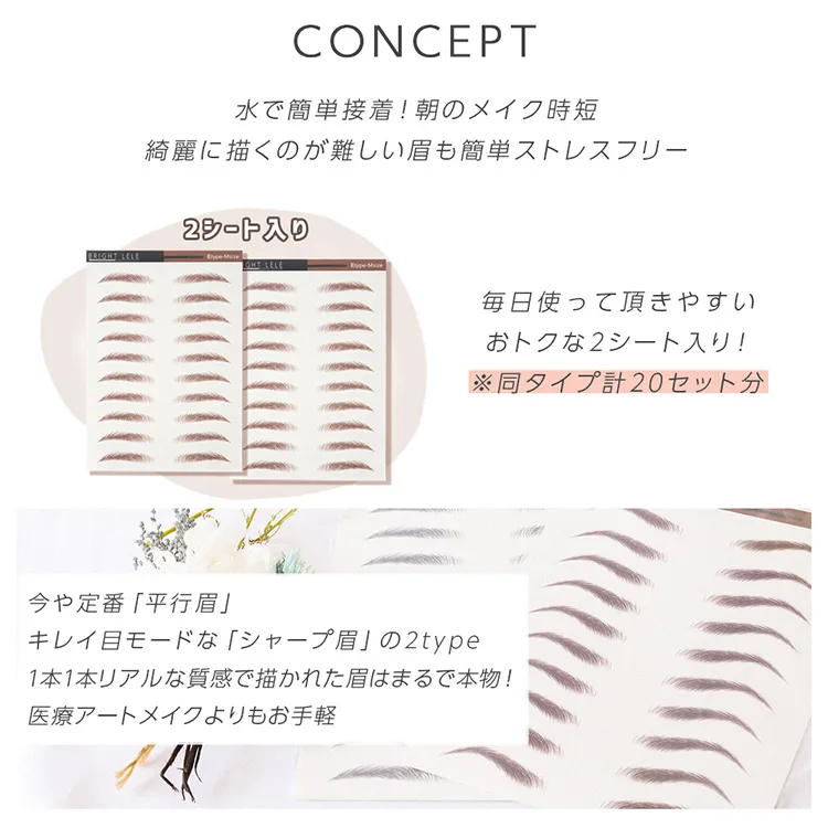 アートメイク眉毛シール 2type 2枚入り メイン2