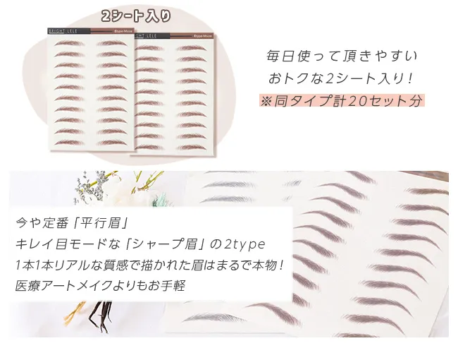 アートメイク眉毛シール 2type 2枚入り muat02set 商品詳細1