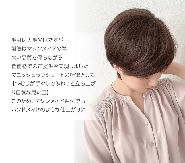 医療用ウィッグ 人毛MIX マニッシュラフショート p-hf1284 商品詳細4