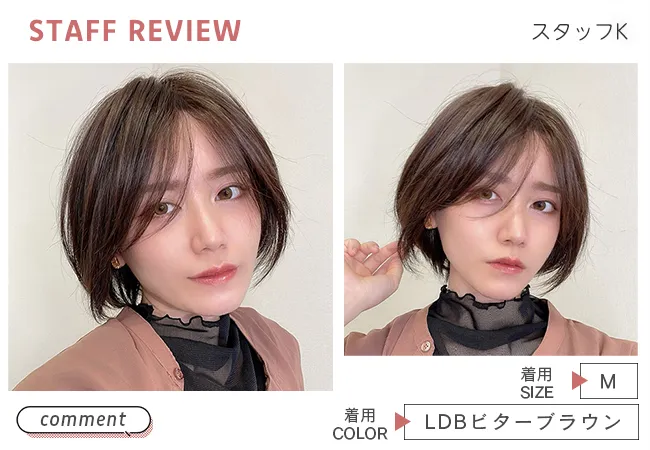 着用レビュー スタッフK