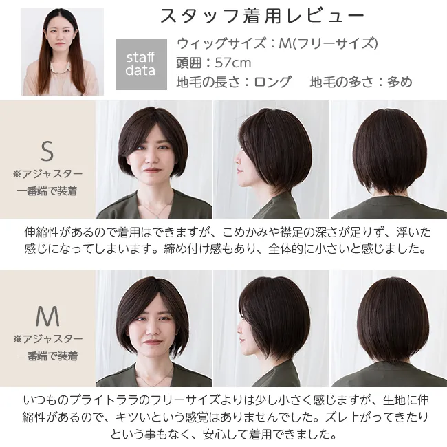 医療用ウィッグ 部分手植え 高級人毛MIX ルースボブサイズ比較