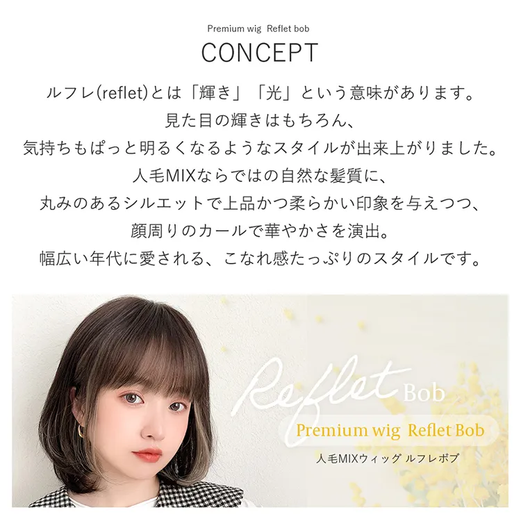 医療用ウィッグ 人毛MIX ルフレボブ　メイン3