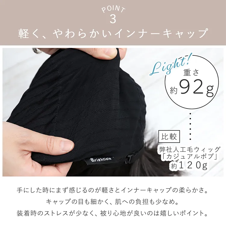 医療用ウィッグ 人毛MIX ルフレボブ　メイン8